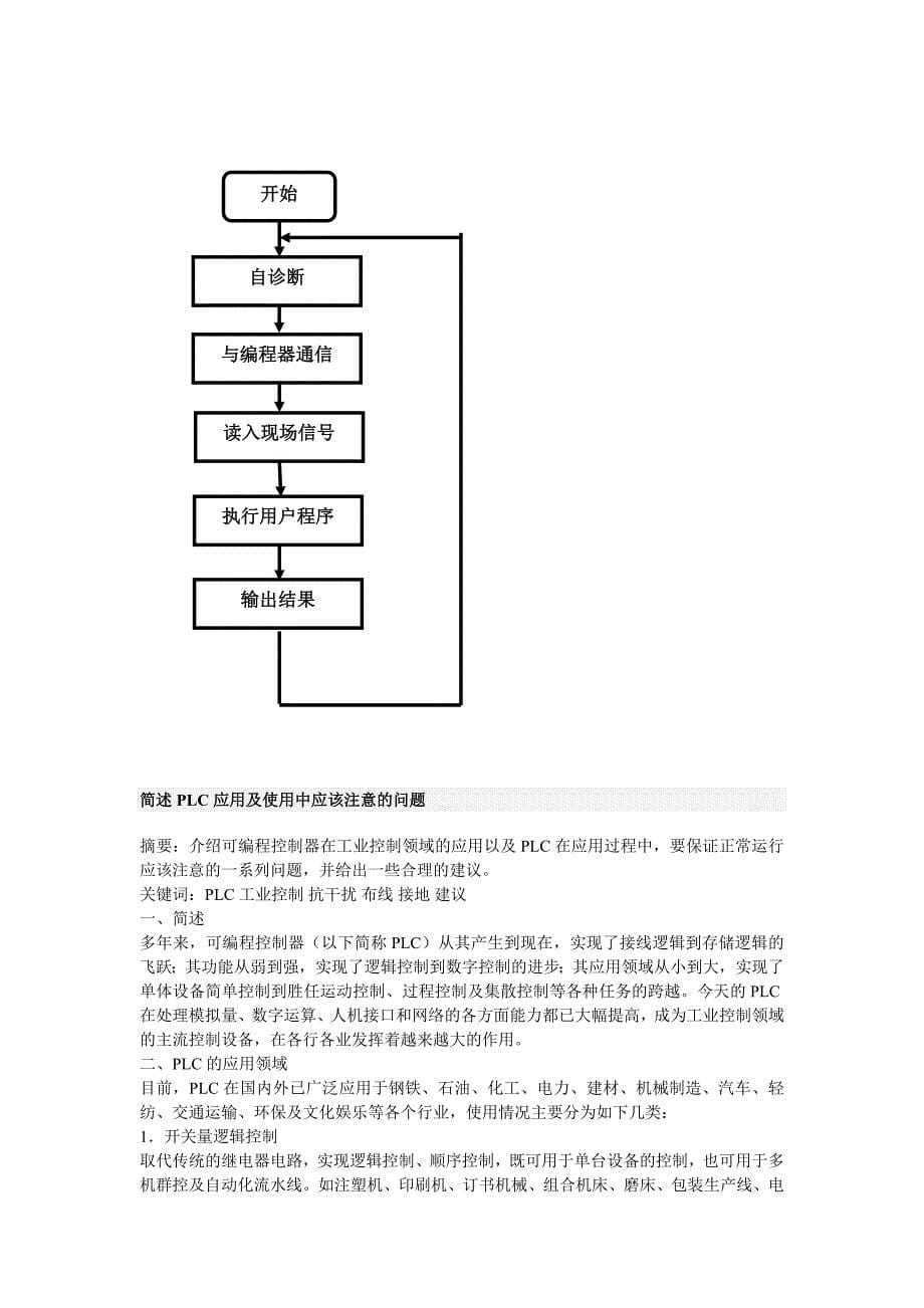 可编程控制器的基本结构和工作原理_第5页