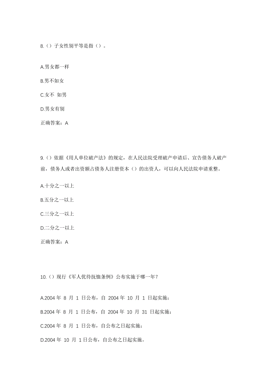 2023年河南省洛阳市汝阳县蔡店乡崔庄村社区工作人员考试模拟题及答案_第4页