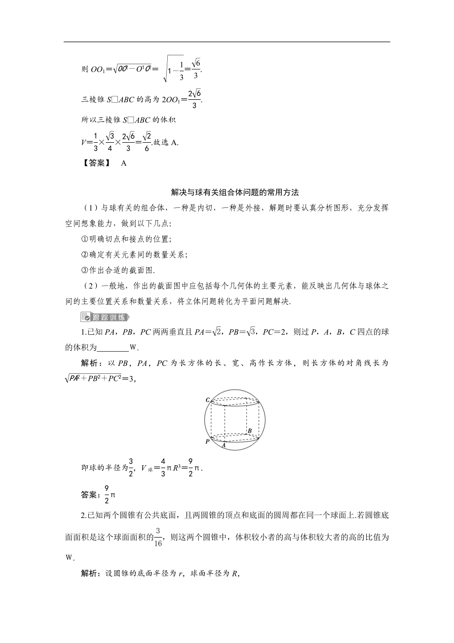 2020新素养同步人教A版高中数学必修第二册学案：8章末复习提升课 Word版含答案_第4页