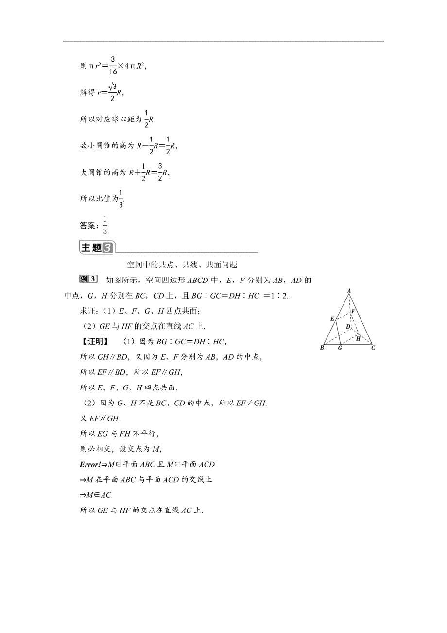 2020新素养同步人教A版高中数学必修第二册学案：8章末复习提升课 Word版含答案_第5页