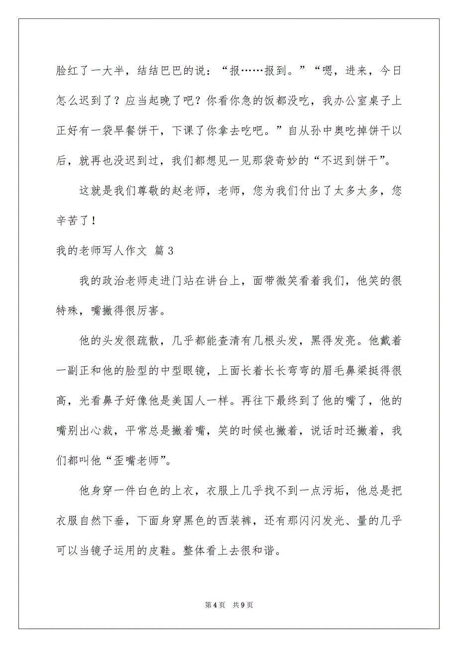 有关我的老师写人作文汇编六篇_第4页