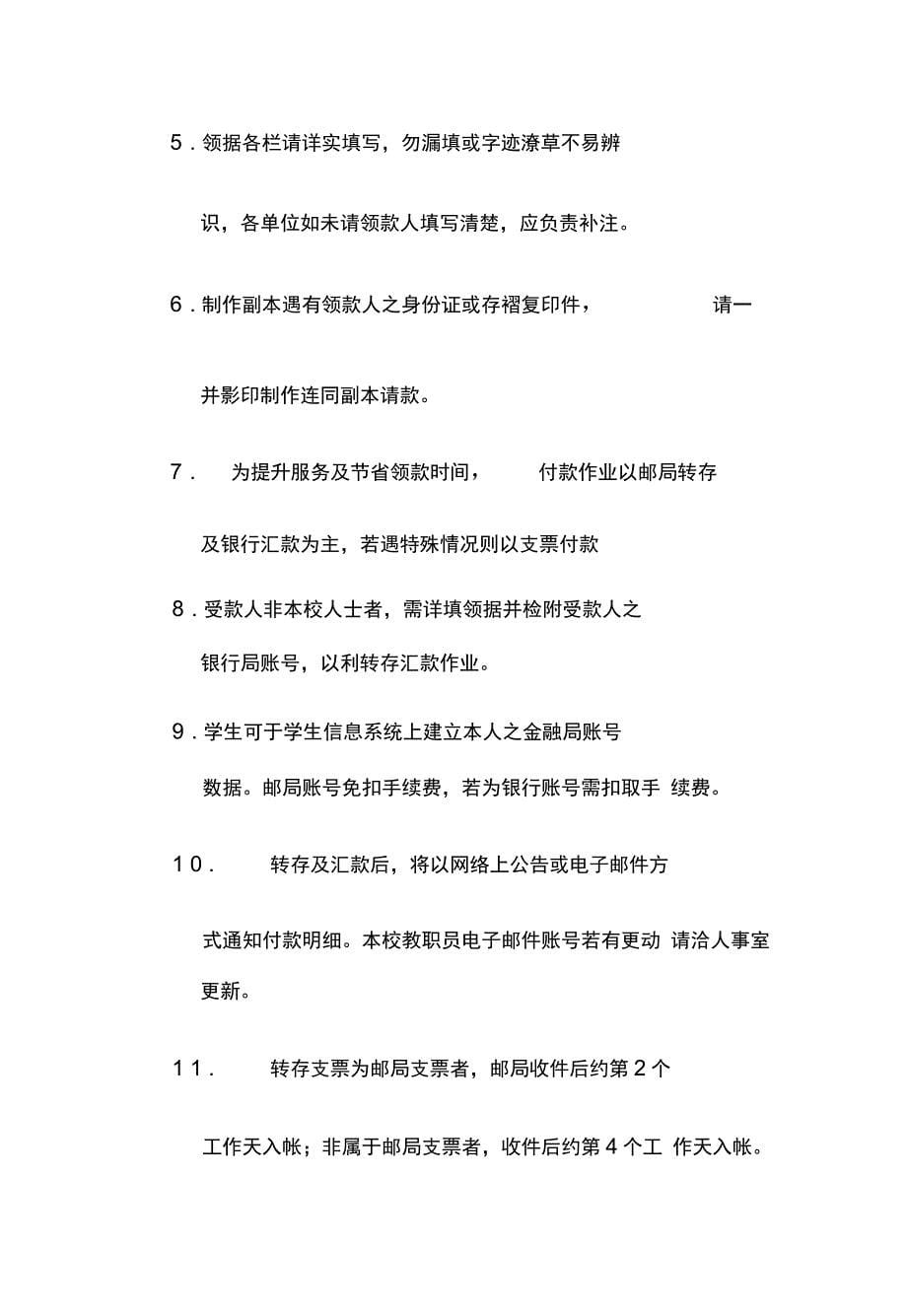 业务管理出纳组业务宣导手册_第5页