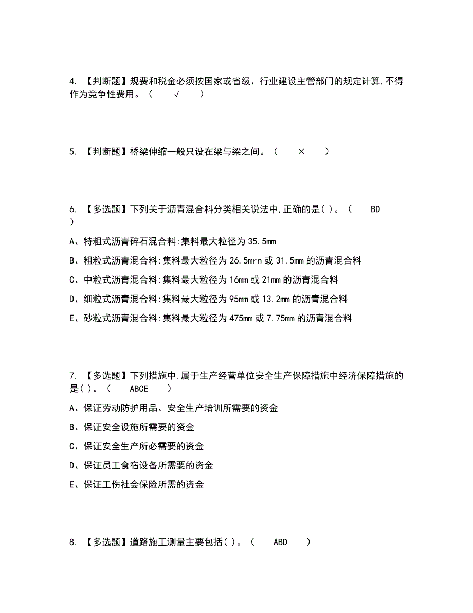 2022年质量员-市政方向-通用基础(质量员)考试内容及考试题库含答案参考44_第2页