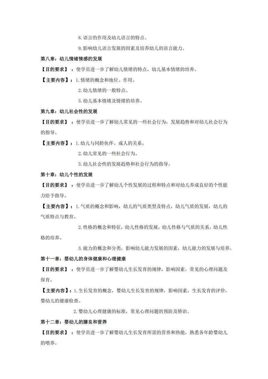 保育员教学大纲_第4页