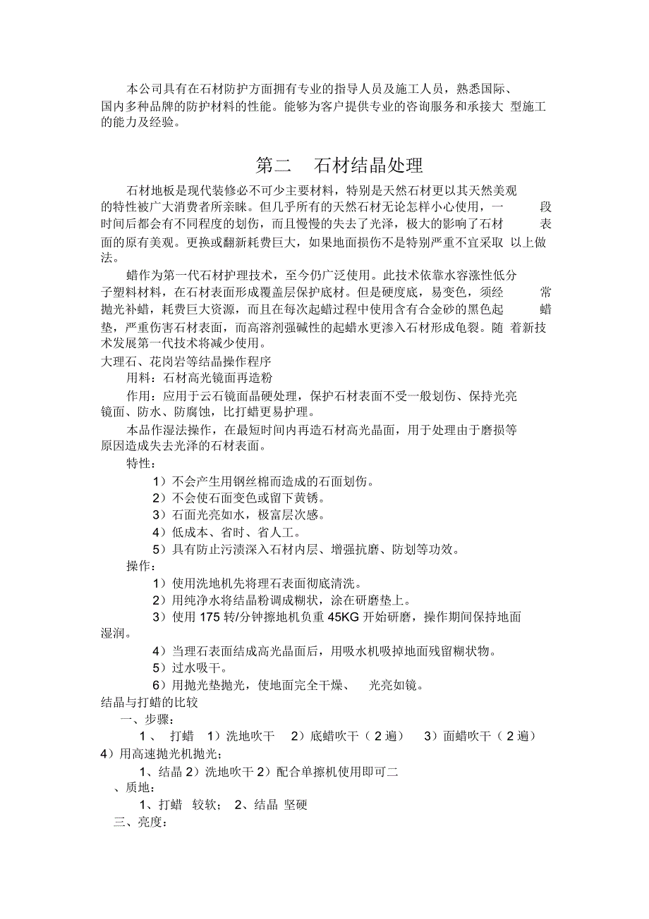 石材的养护方案方法_第2页