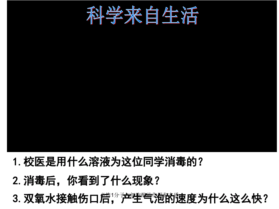 必修1分子与细胞酶的作用和本质课件_第1页