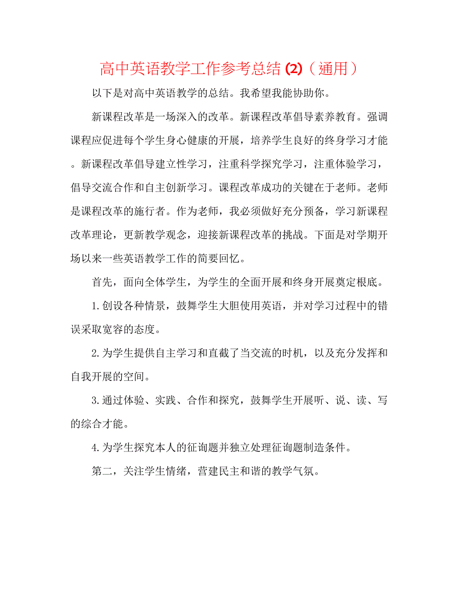 2023年高中英语教学工作总结2.docx_第1页