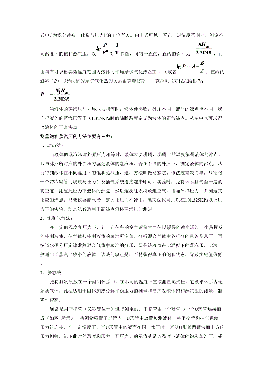 异丙醇摩尔蒸汽压的测定_第2页