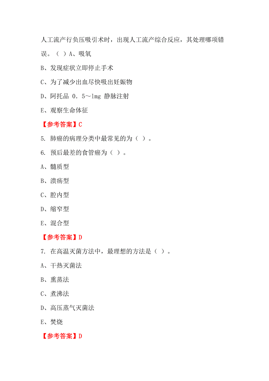 云南省文山壮族苗族自治州通用能力测试医学_第2页