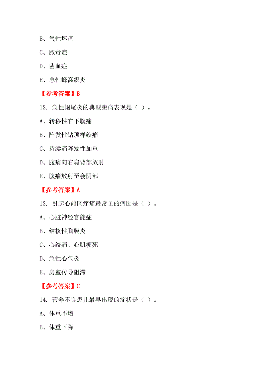 云南省文山壮族苗族自治州通用能力测试医学_第4页