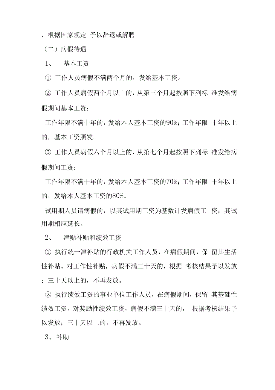 事业单位请假制度管理规定_第2页