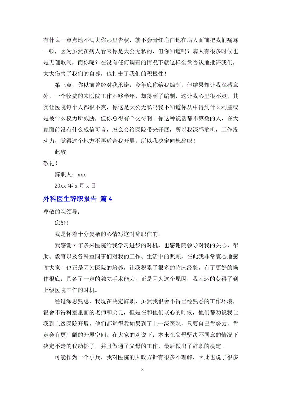 外科医生辞职报告范文锦集5篇_第3页