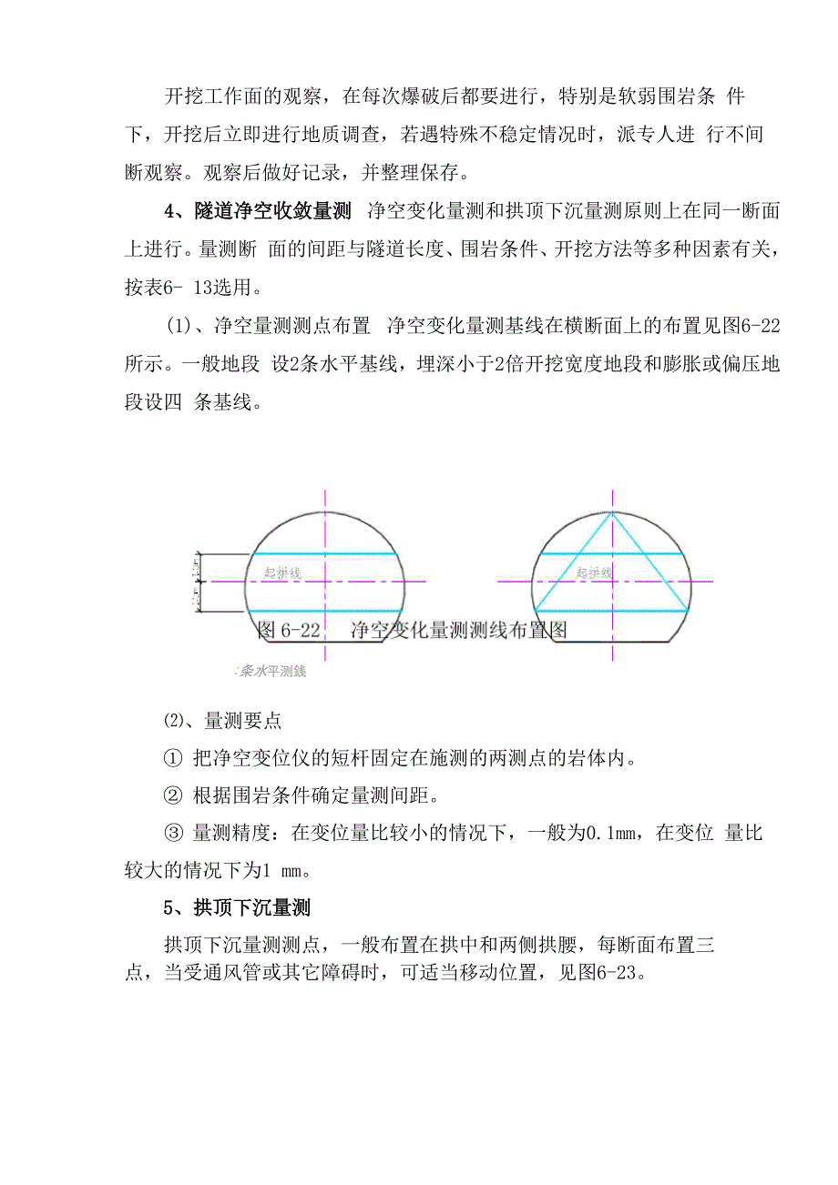 隧道施工监控量测_第3页