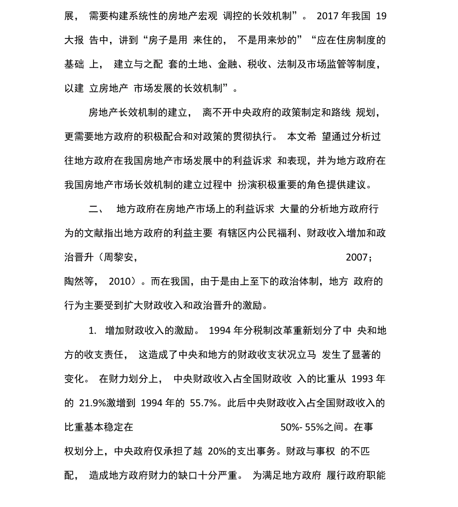 房地产长效机制的构建_第2页