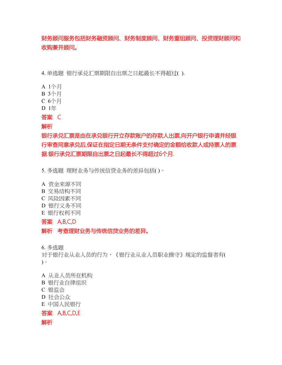 2022-2023年中级银行从业考试题库及答案（350题）第129期_第2页