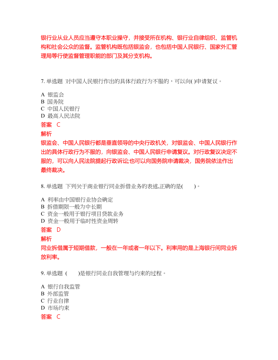 2022-2023年中级银行从业考试题库及答案（350题）第129期_第3页