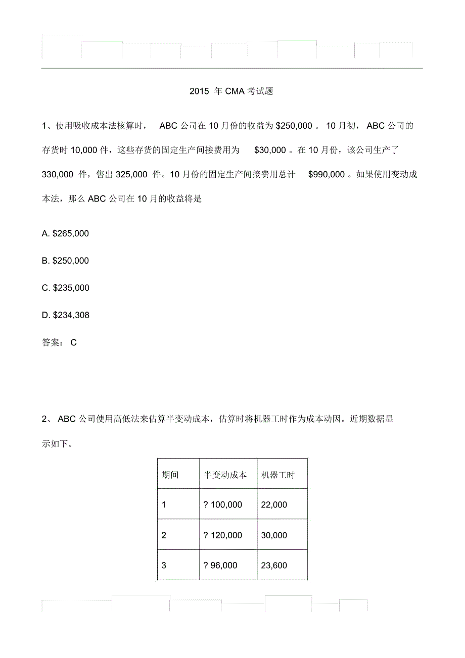 CMA中文考试题目13_第1页