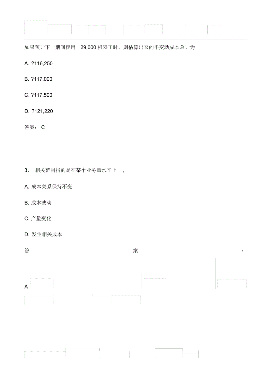 CMA中文考试题目13_第2页