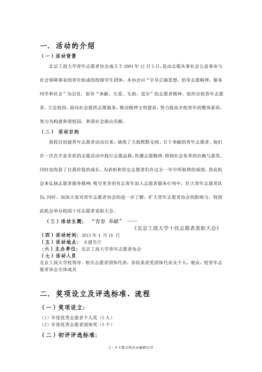 十佳志愿者表彰大会策划书_第2页