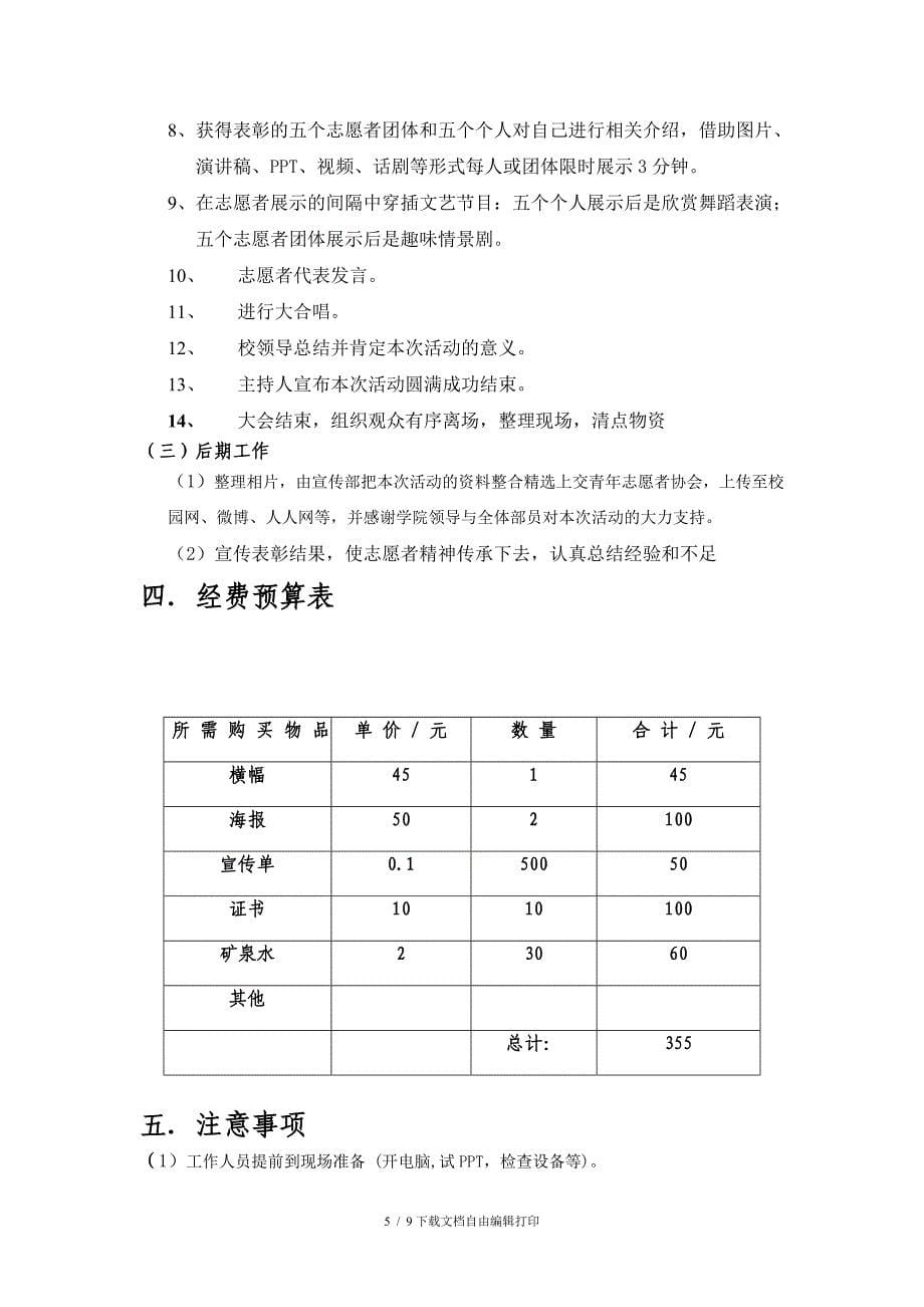 十佳志愿者表彰大会策划书_第5页