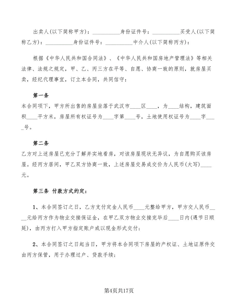 2022年房地产居间合同范例_第4页