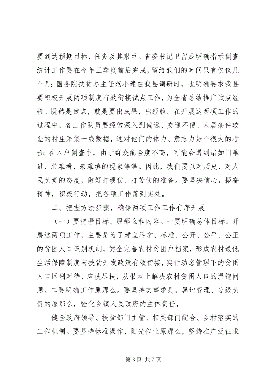 2023年在开展特困村特困农民群众基本情况调查统计工作暨扶贫与低保两项制度有效衔接动员会上的致辞.docx_第3页