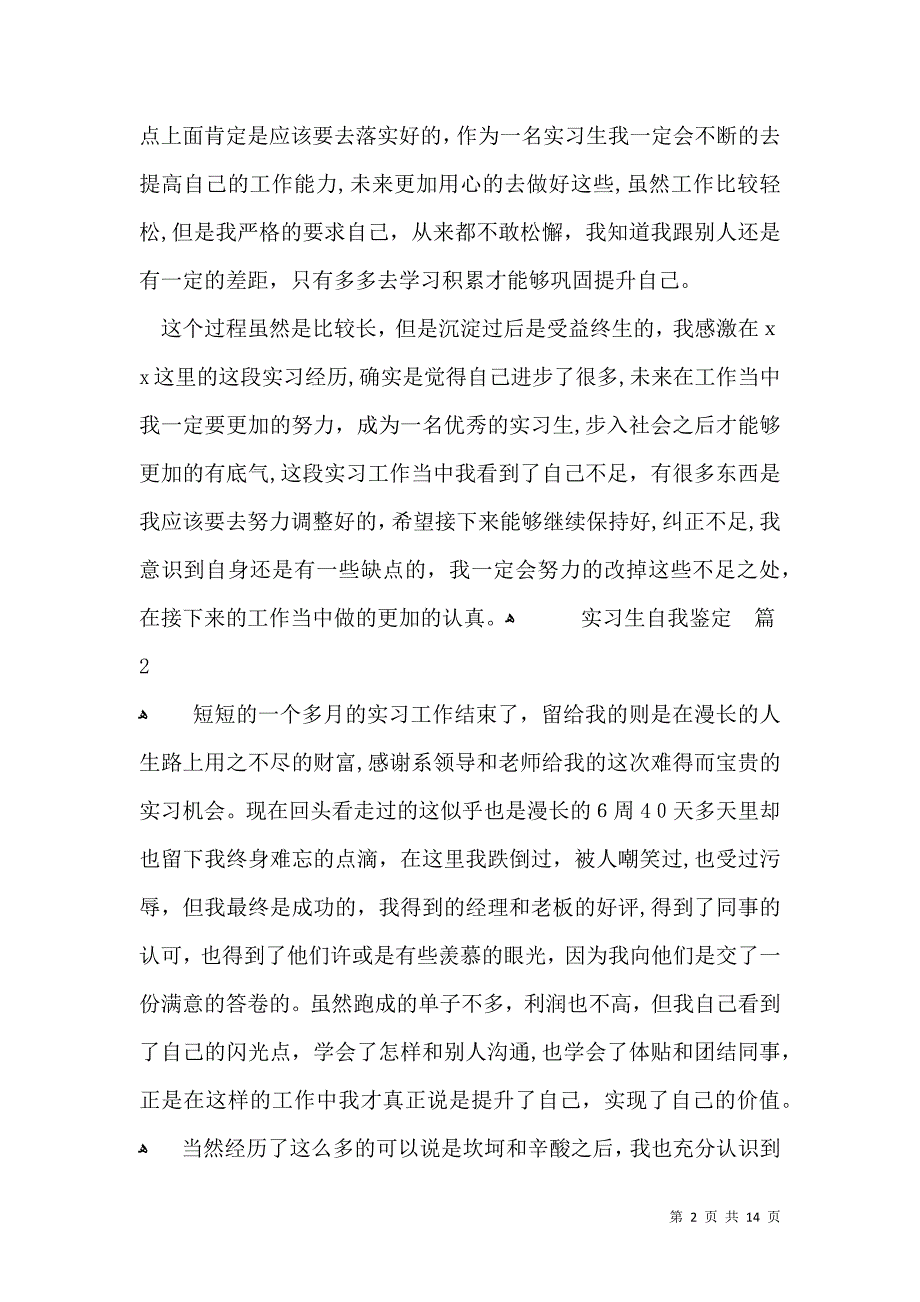 实习生自我鉴定范文集锦10篇一_第2页