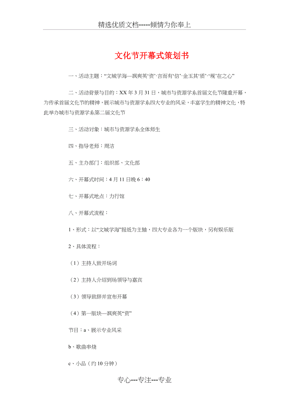 文化节开幕式策划书与文化馆服务工作计划汇编_第1页