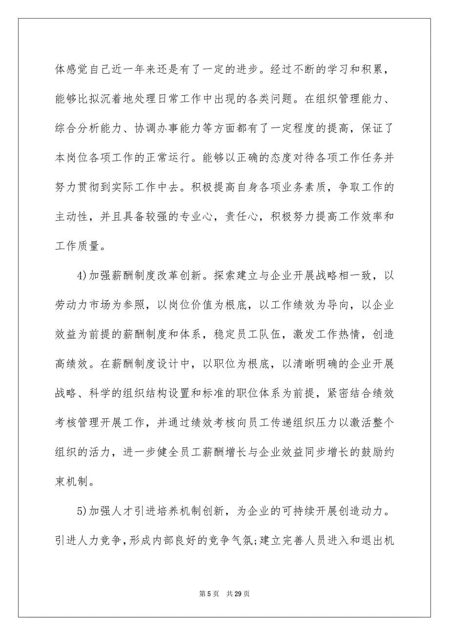 2023年行政经理年终总结.docx_第5页