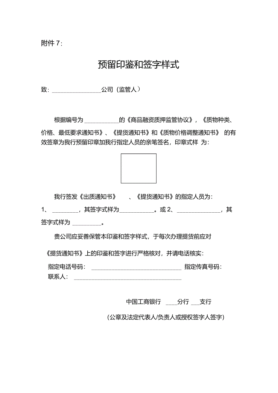 预留印鉴和签字样式_第1页