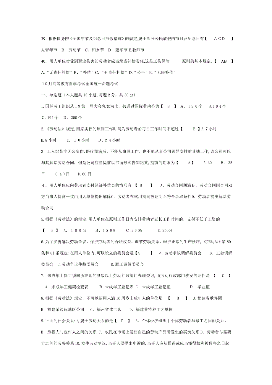 劳动关系选择题_第4页