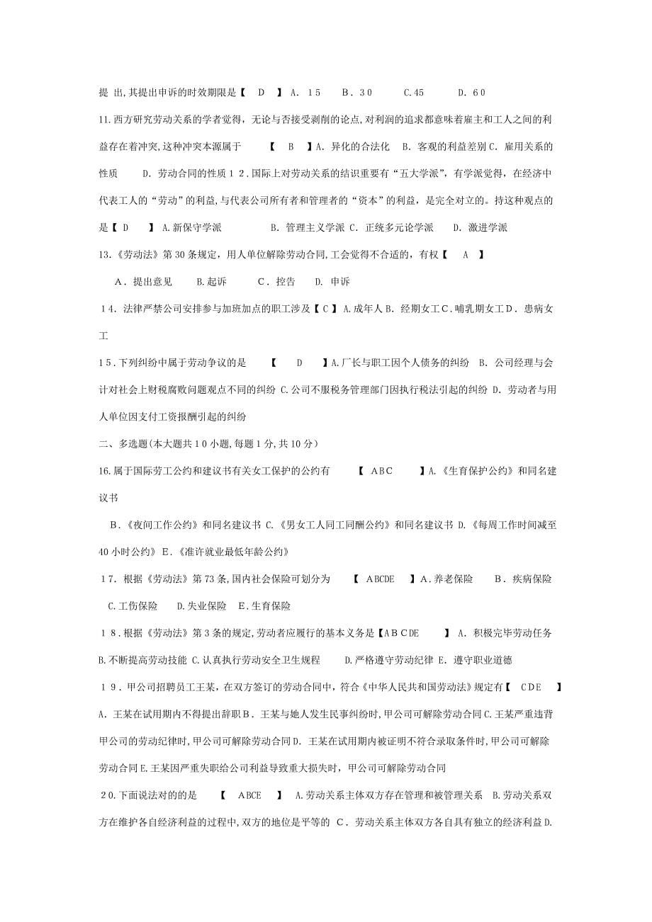 劳动关系选择题_第5页