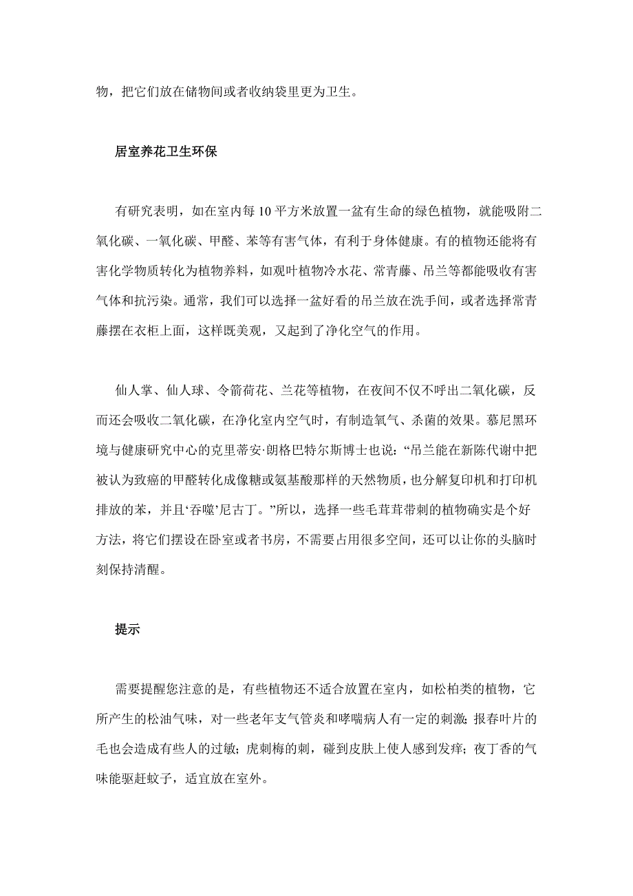 室内营造健康空间去除有害物质有窍门.doc_第3页