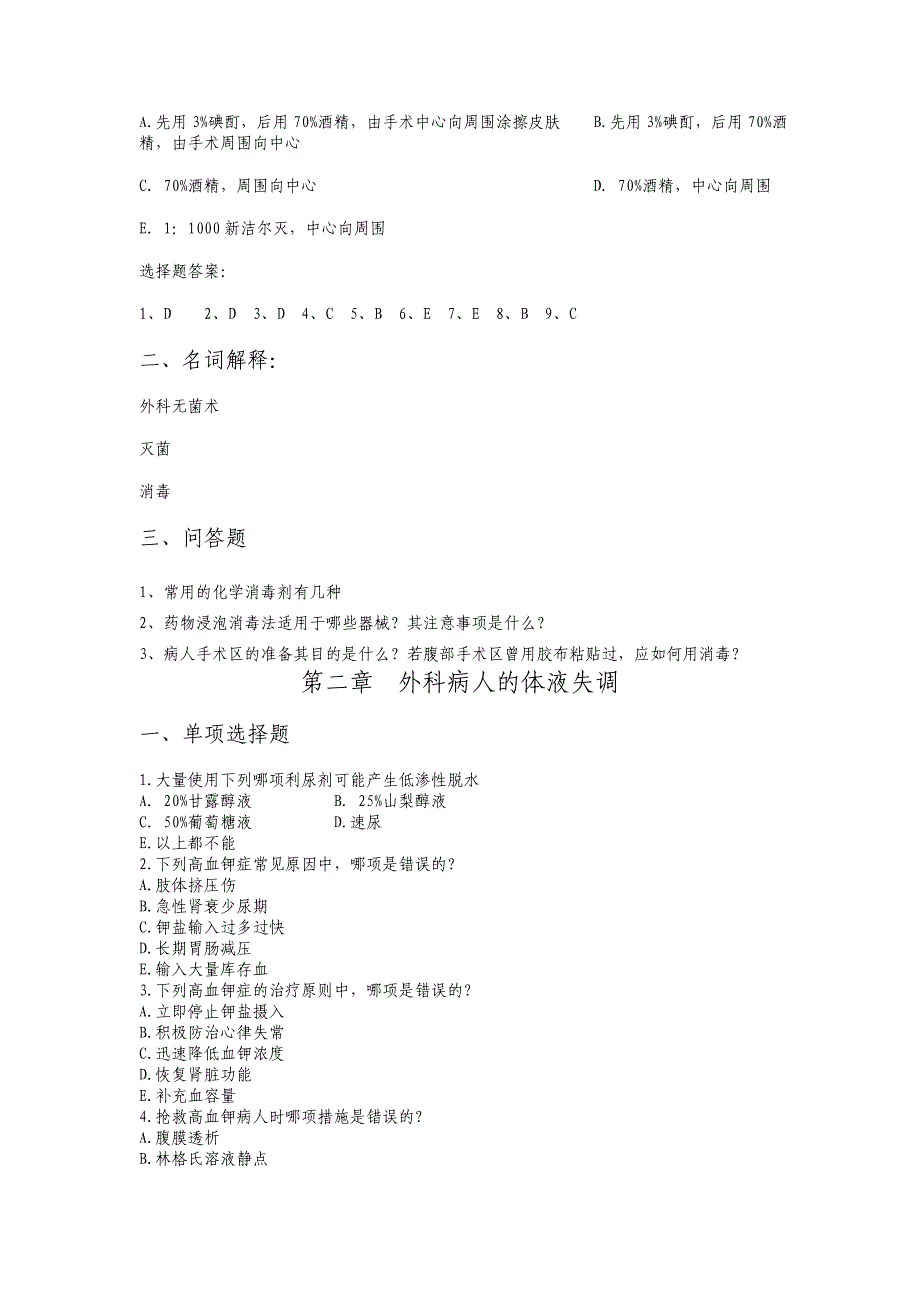 滨州医学院外科总论习题集.doc_第2页