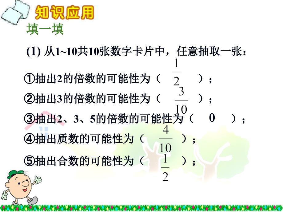 五年级数学摸球游戏1课件齐彩花_第4页