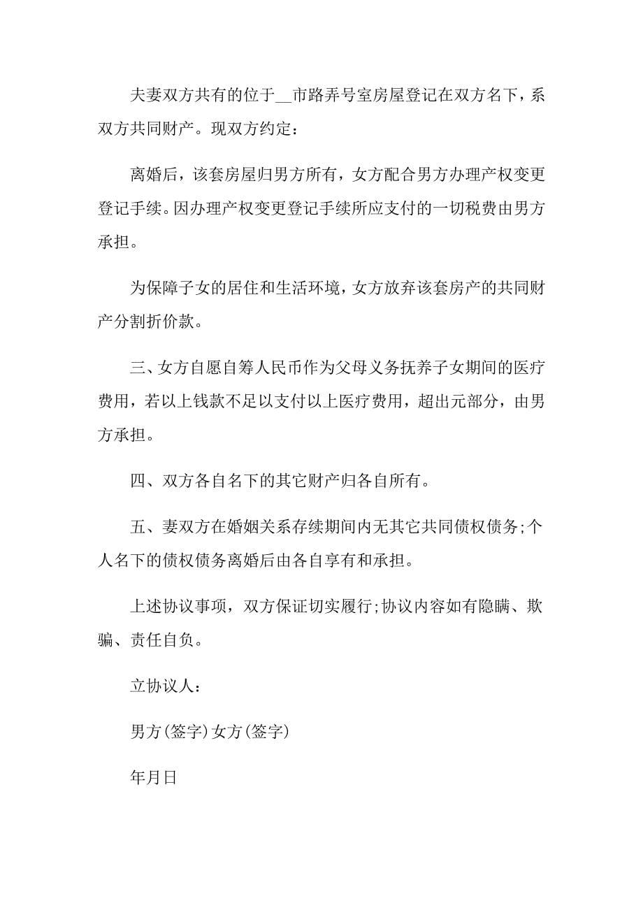 民政部离婚协议书2021_第5页