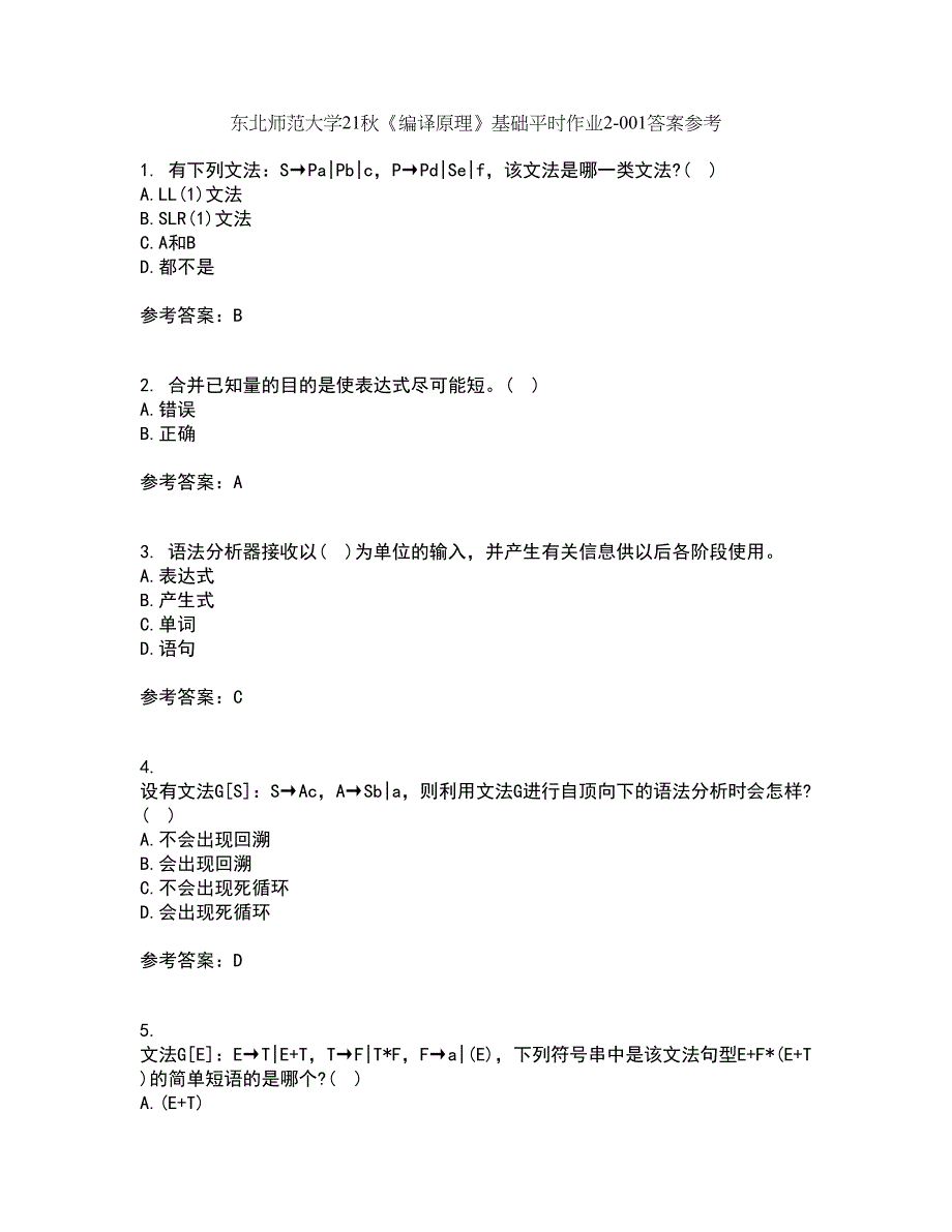 东北师范大学21秋《编译原理》基础平时作业2-001答案参考51_第1页