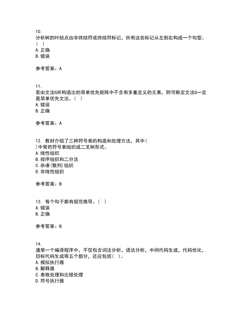 东北师范大学21秋《编译原理》基础平时作业2-001答案参考51_第3页