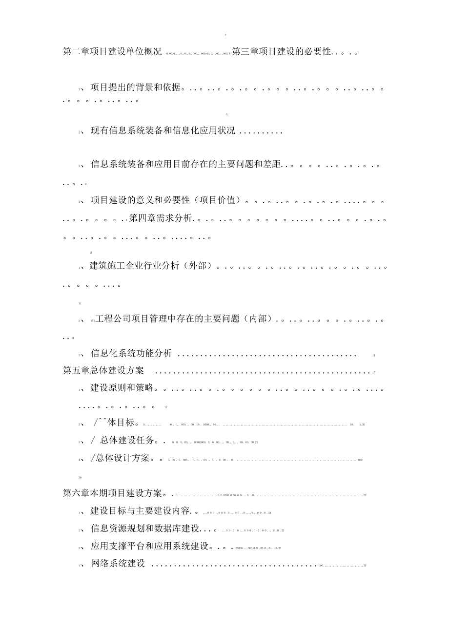 信息化管理系统项目建议书_第2页