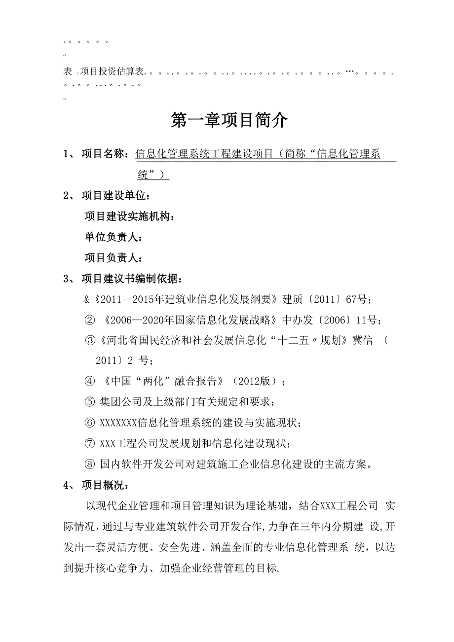 信息化管理系统项目建议书_第4页