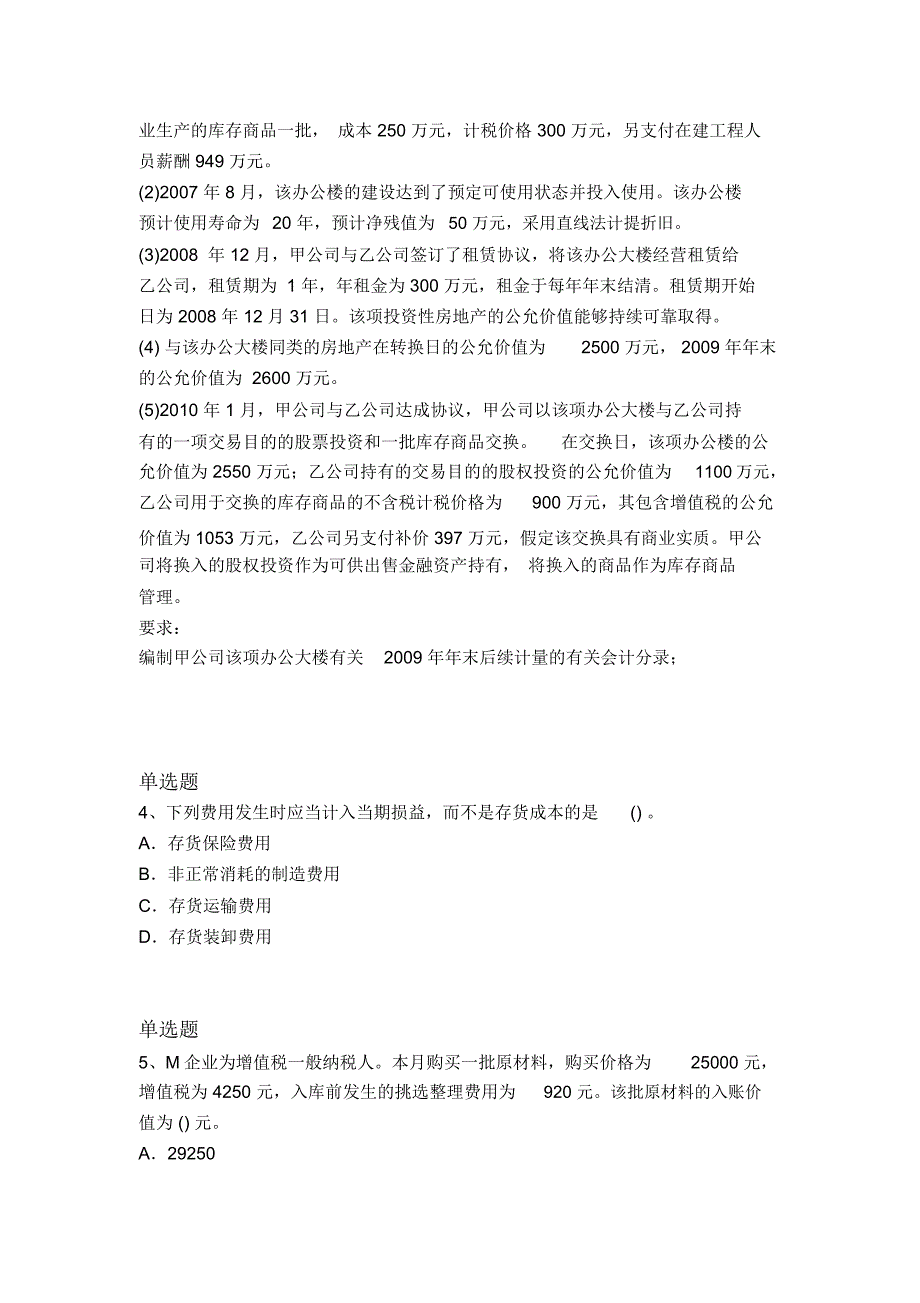 历年中级会计实务常考题11411_第2页