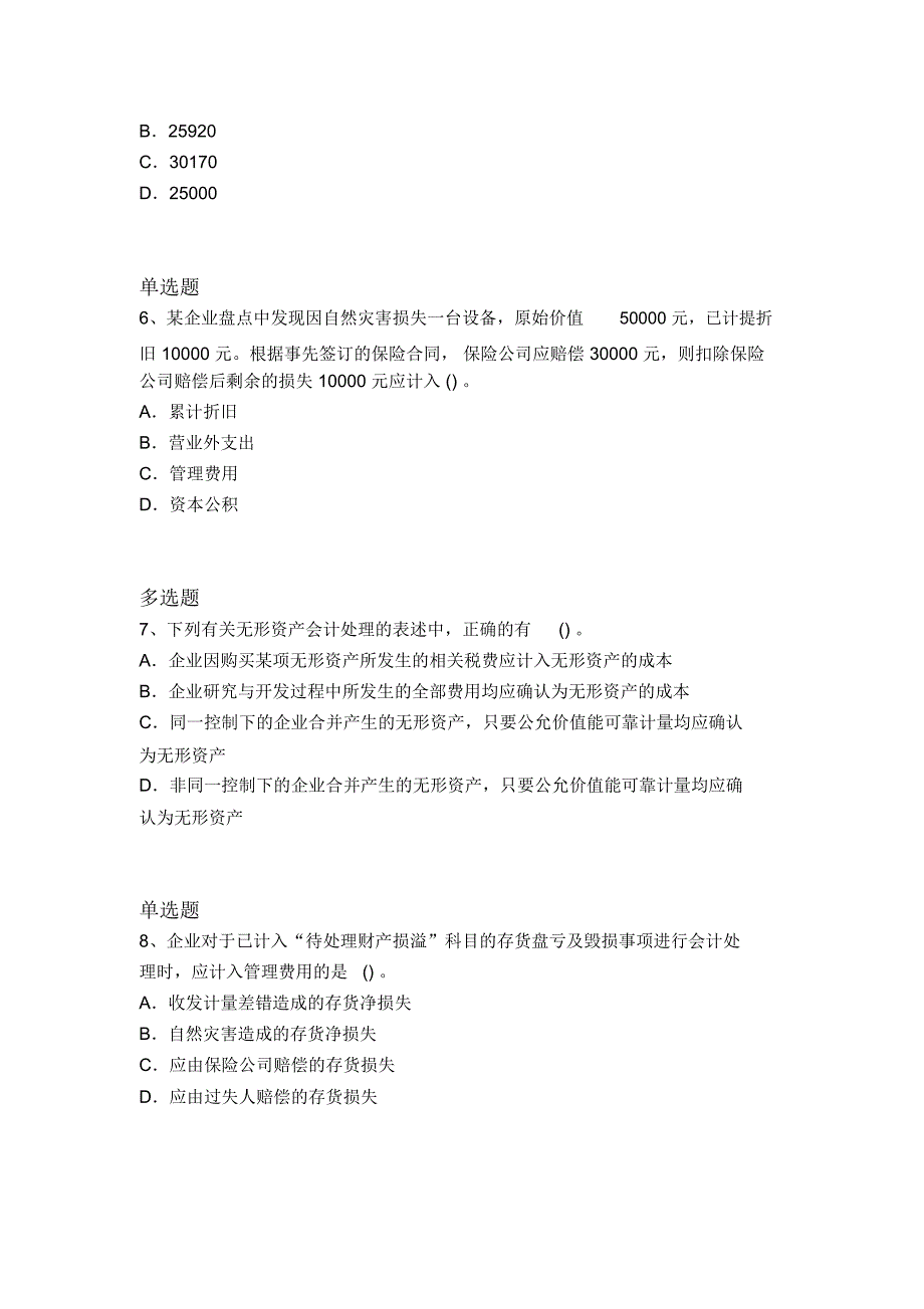 历年中级会计实务常考题11411_第3页