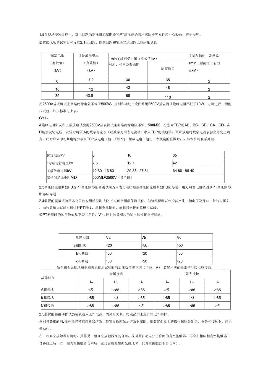 消弧消谐PT柜原理_第5页