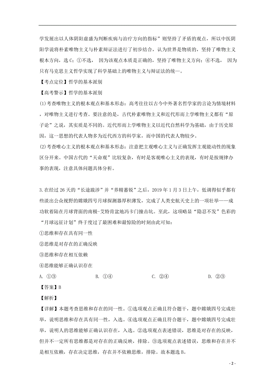 四川省乐山市十校2018-2019学年高二政治下学期半期联考试题（含解析）_第2页