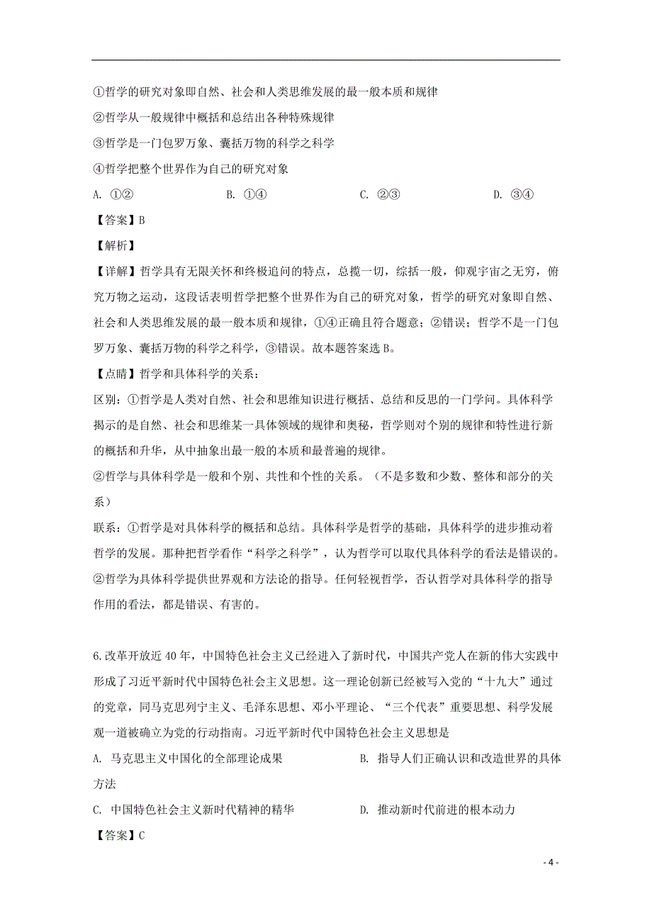 四川省乐山市十校2018-2019学年高二政治下学期半期联考试题（含解析）_第4页