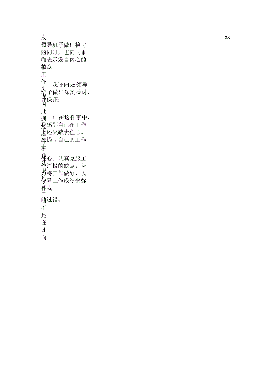 办公室工作人员工作失误检讨书_第3页