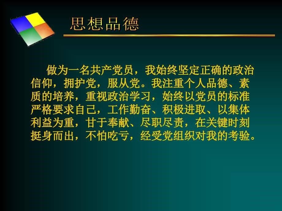 急诊科护士长年终述职_第5页