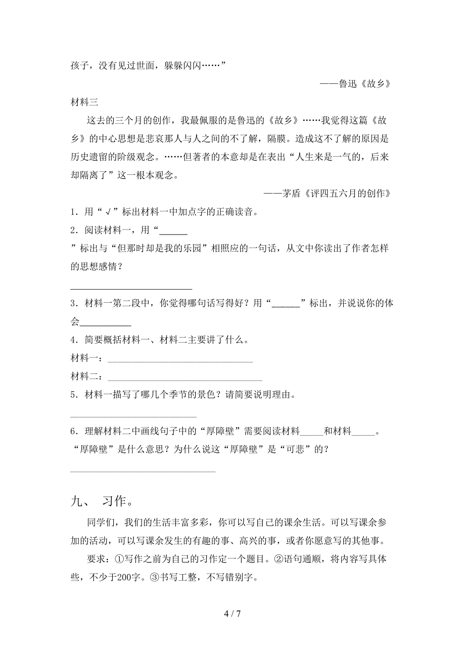 部编版六年级上册语文期末考试题及答案【全面】.doc_第4页