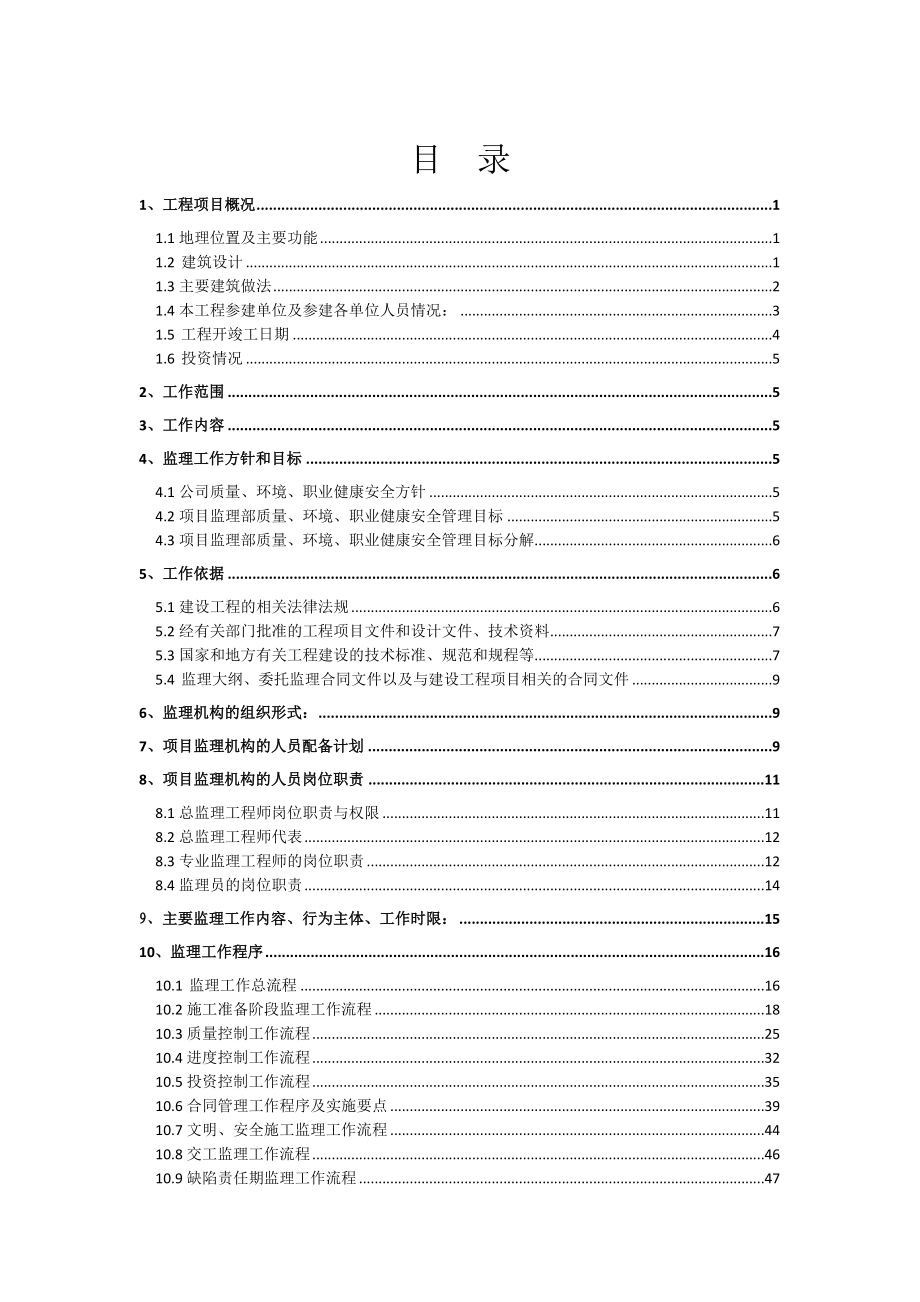 地块高层住宅楼监理规划_第3页