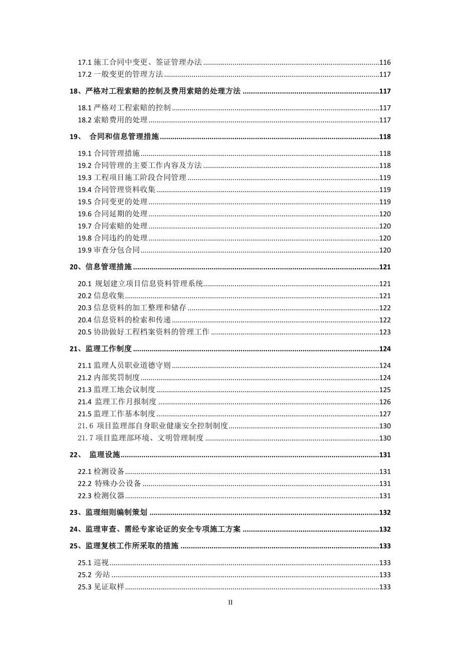 地块高层住宅楼监理规划_第5页